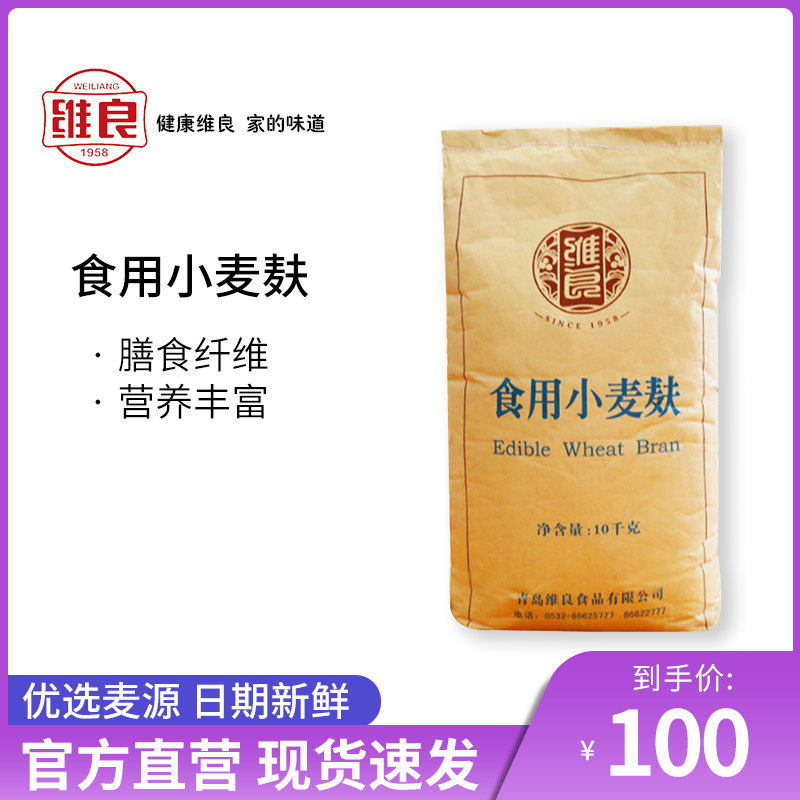 Victoria Liang edible Wheat bran 10KG Food grade Wheat Whole wheat bread Steamed buns biscuit Coarse grains Meal fibrein the Agri rice/Dried foods/Condiment , Meter/Flour/Grains , Flour/Edible powder  category - from Buy2taobao.com to provide professional Taobao agent buy service