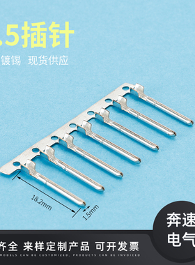 1.5插针圆管 1.5插针 公端系列母端子汽车线束接插件 插片插针
