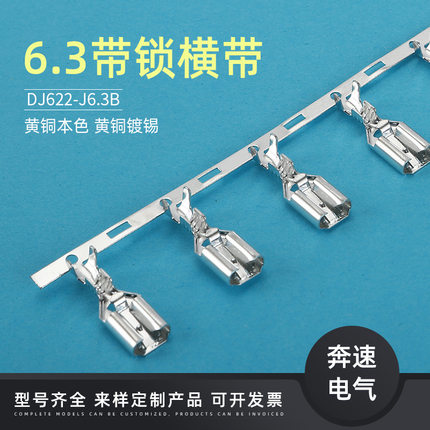 6.3带锁插簧横带 DJ622-J6.3B 250端子 DJ622-J6.3A DJ622-J6.3C