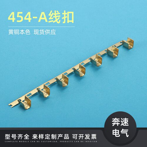 454-A线扣铜接端子奔速
