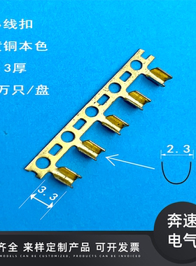 小线扣 黄铜本色 奔速电气 BSCJ 现货供应