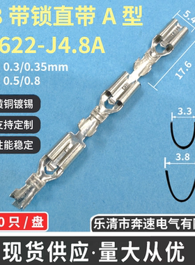 DJ622-J4.8B 187带锁连绕端子  4.8带锁直带插簧端子 DJ622-J4.8A