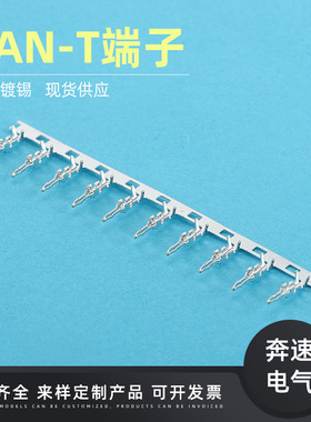 SAN-T公端连接器 间距带扣公连接器 汽车灯连接器