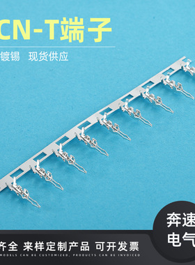 SCN-T公端连接器 scn端子 间距带扣公连接器 汽车灯连接器 样品