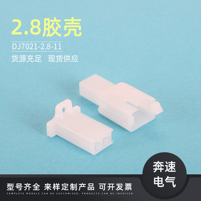 塑料壳接插件胶壳端子