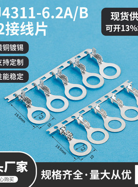 6.2接线片 DJ4311-6.2A DJ4311-6.2B 6.2圆形端子 厂家现货供应