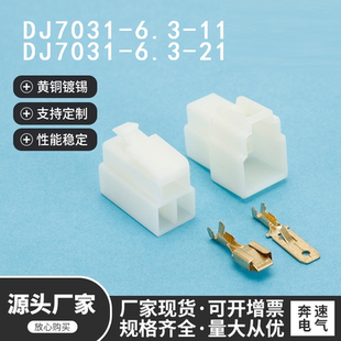 DJ7031-6.3-11 DJ7031-6.3-21 白仿 ABS 尼龙 汽车线束塑料件