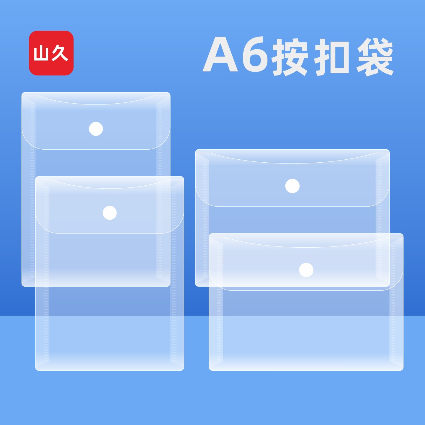山久A6迷你透明收纳按扣文件袋材料打包文创卡片包学生礼品小包装