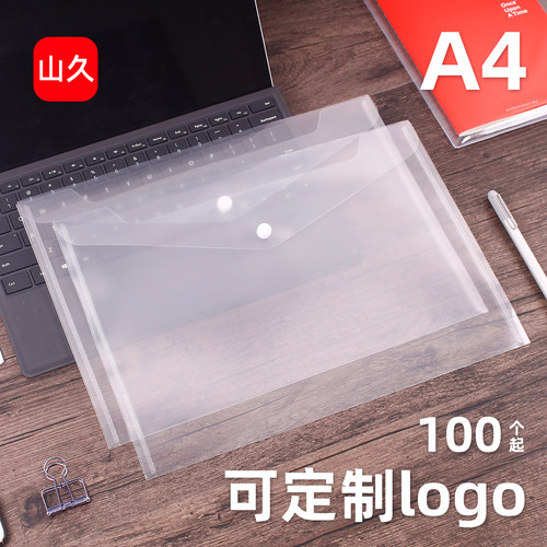 山久PP文件袋透明A4带标签加厚