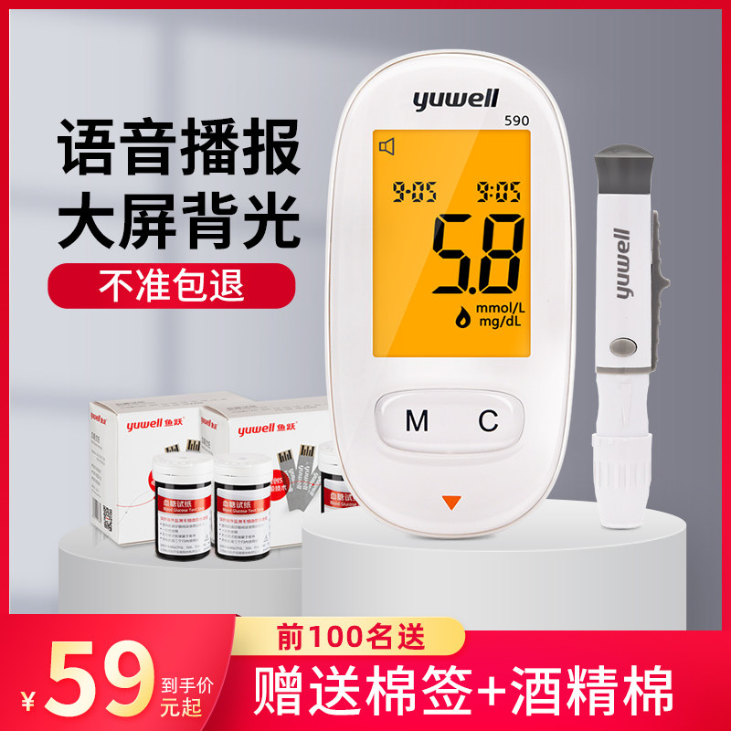 鱼跃家用全自动精准50片血糖仪