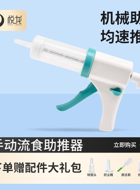 悦龙医用流食助推器胃管鼻饲管注射家用老人打流食喂饭针筒喂食器