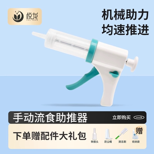 悦龙医用流食助推器胃管鼻饲管注射家用老人打流食喂饭针筒喂食器