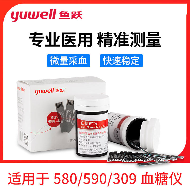 鱼跃血糖仪器试纸条 580型/590型通用50片试纸50针头瓶