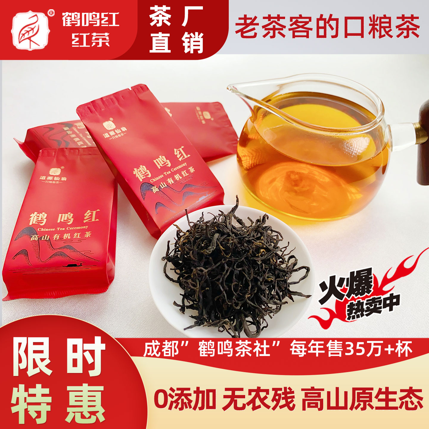 鹤鸣红老树红茶老茶客口粮茶