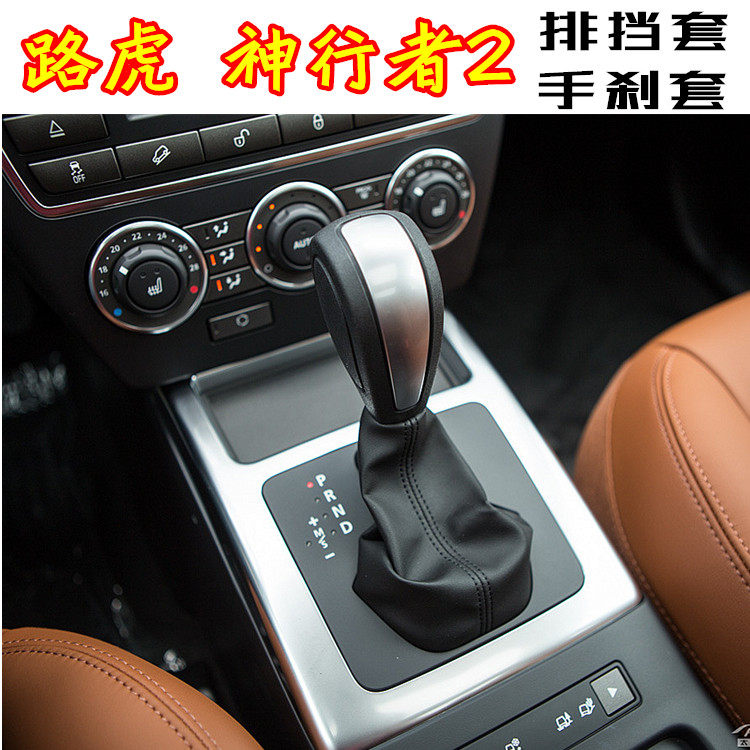 路虎神行者2代 换挡排挡杆套自动变速档位挂档把手刹防尘套牛皮罩