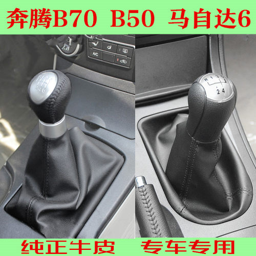 奔腾B70/B50档杆防尘套手动挡档位排挡头马自达6挂挡换挡把手球头