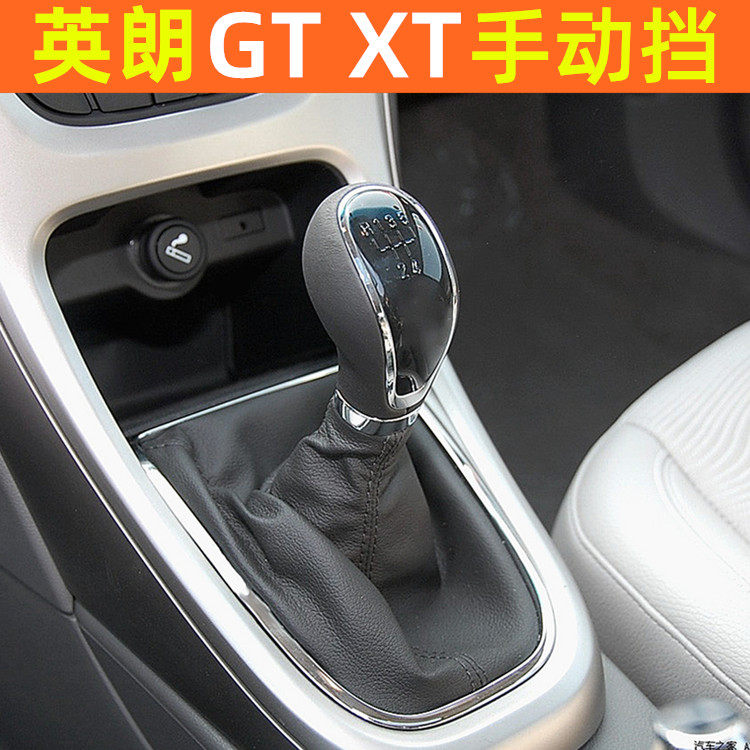适配别克英朗GT XT手动挡排档杆套挂挡换挡防尘套档位档把头手球_虎窝淘