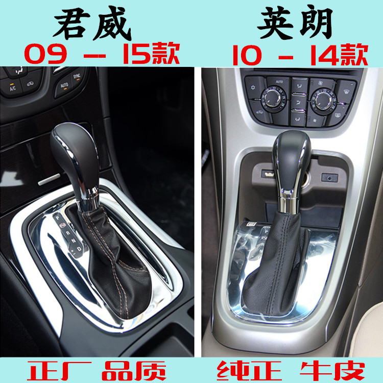 适用英朗档把头君威挡把防尘套