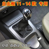 手动变速杆套换挡挂档位排档杆手刹防尘套 款 适配吉利自由舰11