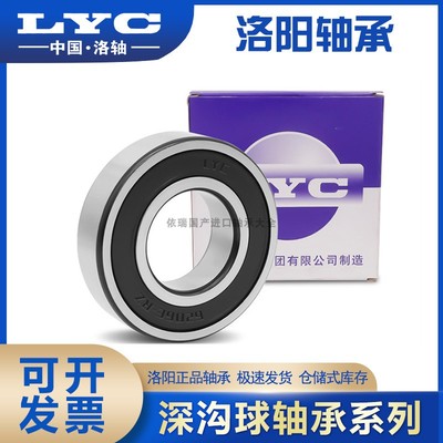 洛阳深沟球轴承LYC/洛轴10