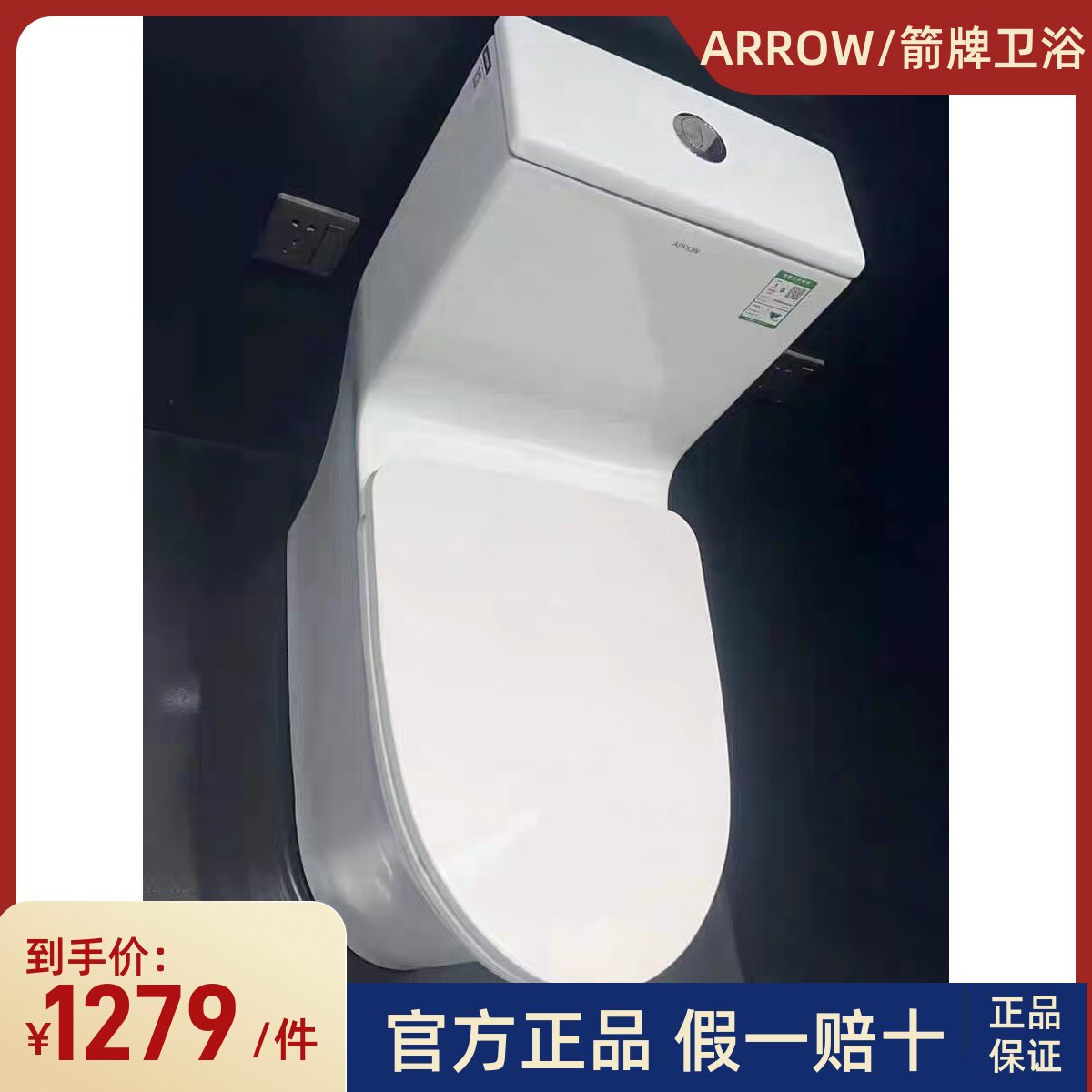 箭牌卫浴马桶大冲力小户型卫生间防溅防臭节水虹吸坐便器ab1183u