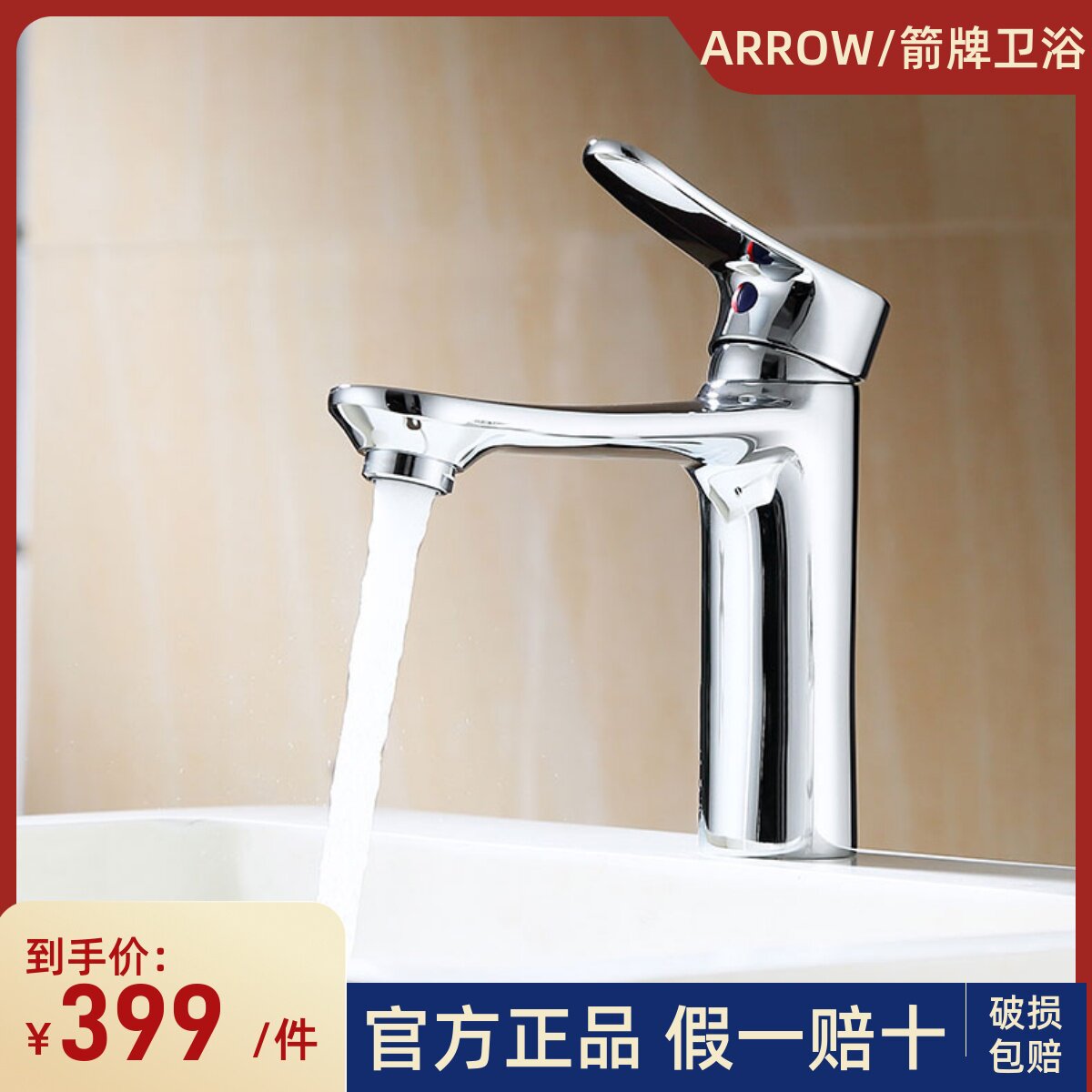 箭牌面盆单孔龙头洗手洗脸盆