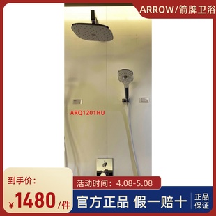 嵌入式 淋浴花洒套装 入墙隐藏式 箭牌卫浴暗装 家用ARQ1201HU