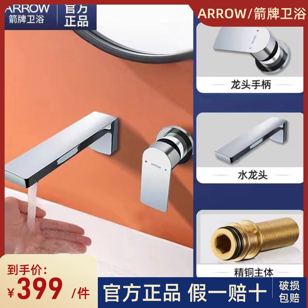 箭牌卫浴AG4202单把分体式暗装入墙洗手洗脸盆面盆全铜冷热水龙头