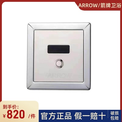 AGY206蹲便感应器暗装