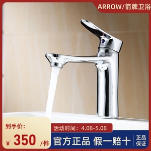 ARROW箭牌龙头面盆单孔龙头洗手洗脸盆冷热水龙头AMP11833