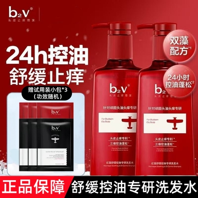 b2v红藻舒缓控油专研洗发水