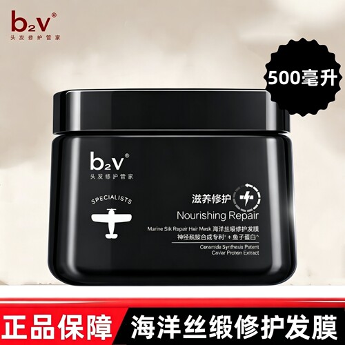 b2v墨藻海洋丝缎修护发膜