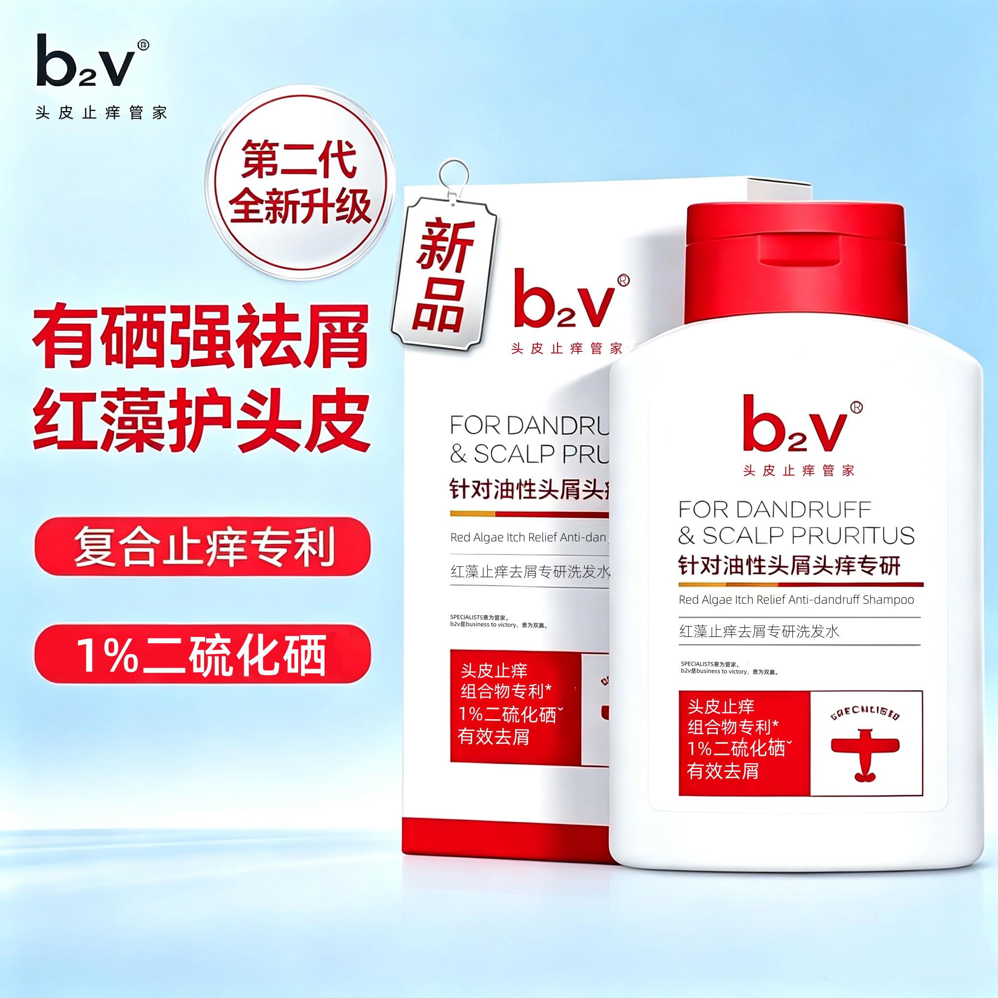 b2v红藻止痒祛屑专研洗发水油性油头去屑止痒控油清爽1%二硫化硒