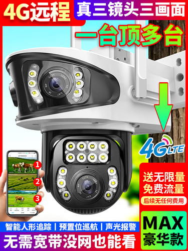 延中4g无流量无网络手机远程家用无线摄像头户外高清夜视监视器