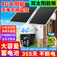 太阳能4G摄像头无需网络无需插电360度连手机远程家用室外监控器