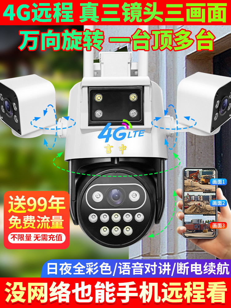 延中4g无网络摄像头360度无盲点家用手机遥控器户外高清夜视监视