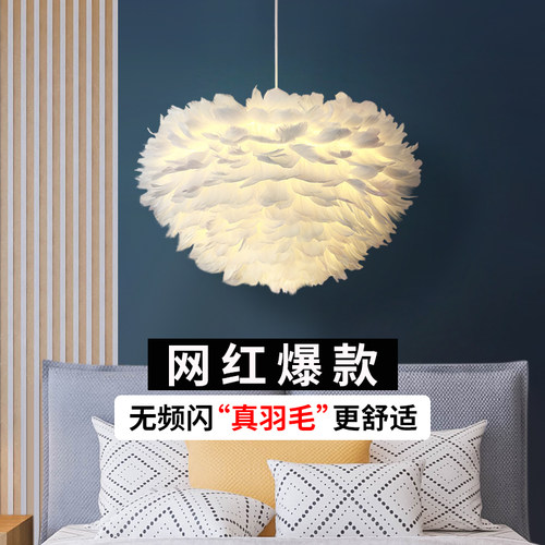 奶油风温馨创意羽毛少女卧室吊灯