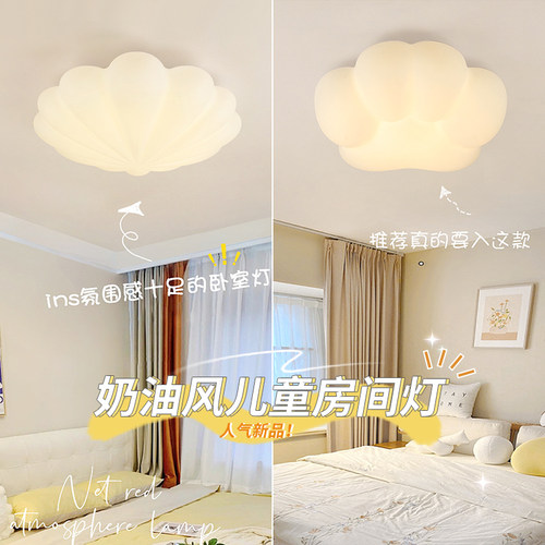 奶油风护眼儿童房间卧室吸顶灯具