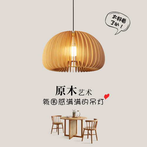网红侘寂风卧室餐厅吊灯民宿原木