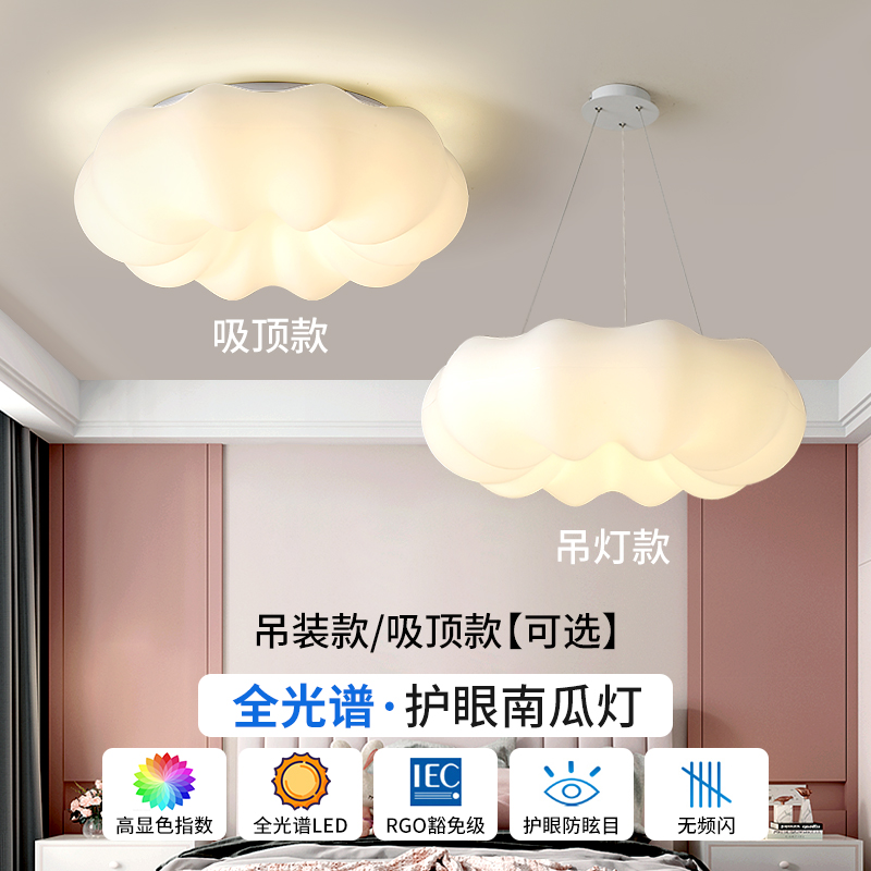 网红南瓜云吸顶灯现代简约卧室灯