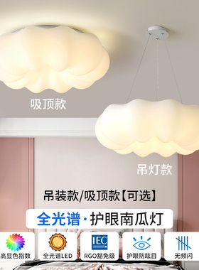 云朵吸顶灯奶油风全光谱护眼儿童公主房间主卧室现代简约南瓜灯具