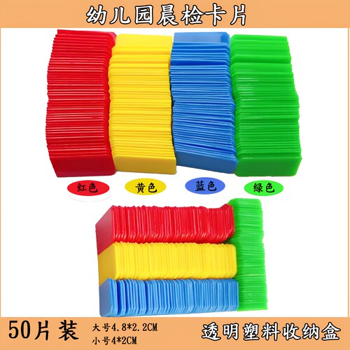 幼儿园晨检卡健康卡片签到牌