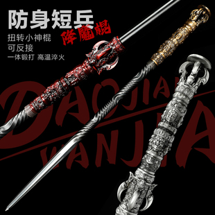 金刚降魔锏高锰钢六棱破甲锥防身一体短棍龙珠魔法棒可反接未开刃