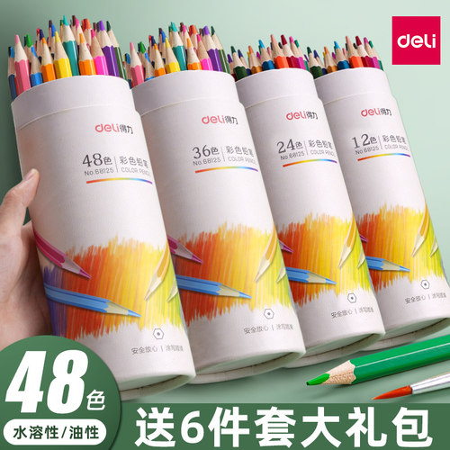 得力彩色铅笔油性水溶性
