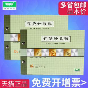 强林1702-16进出库存存货计数账做账本库管仓库数量金额式明细账帐页保管账