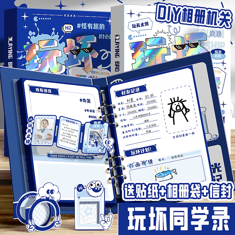 机关同学录小学六年级毕业纪念册