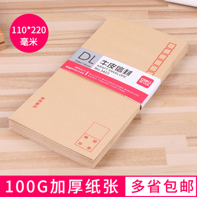 得力3423牛皮纸信封加厚办公用品