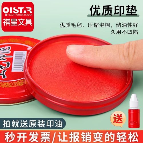 快干印台红色长方形大号速干印尼财务盖章用印油小号便捷秒干按手印指纹办公用品蓝色黑色印章印泥盒公司圆形