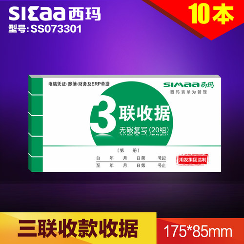 西玛用友无碳复写三联