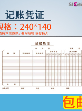 西玛记账凭证240*140mm手写会计记账凭证X1-SS011141通用凭证